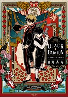 BLACK BABYLON-ブラック・バビロン- 1