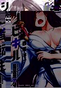忍者転生シノビキル 3