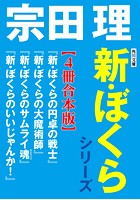 角川文庫 新・ぼくらシリーズ