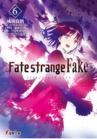 Fate/strange Fake （6）