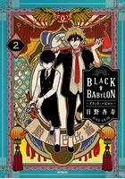 BLACK BABYLON-ブラック・バビロン- 2
