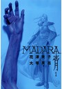 MADARA 青 （1）