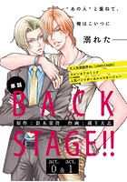 BACK STAGE！！【act.0＆act.1】【特典付き】