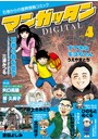 〜石巻からの復興情報コミック〜 マンガッタン=デジタル Vol.4