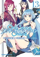 Only Sense Online 13 ―オンリーセンス・オンライン―