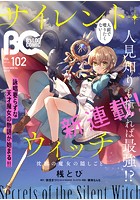 【電子版】B’s-LOG COMIC 2021 Jul. Vol.102