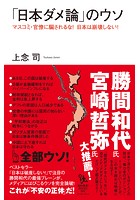 「日本ダメ論」のウソ