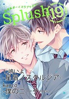 Splush vol.19 青春系ボーイズラブマガジン