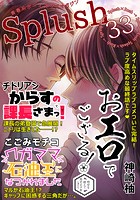 Splush vol.33 青春系ボーイズラブマガジン
