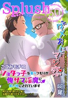 Splush vol.50 青春系ボーイズラブマガジン