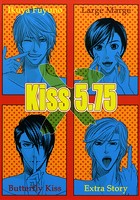 Kiss 5.75（単話）