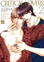 CRITICAL LOVERS 2