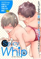 Spicy Whip vol.14
