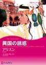 ドラマティック・バースデーロマンスセット vol.2