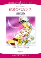 恋はシークと テーマセット vol.1