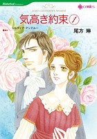 ヒストリカル・ロマンス テーマセット vol.1