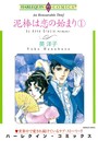 ヒストリカル・ロマンス テーマセット vol.2