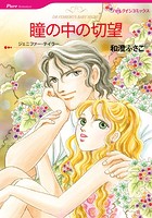 恋はドクターと テーマセット vol.4