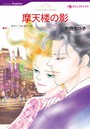 ロマンティック・サスペンス テーマセット vol.3