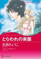疵を癒す恋テーマセット vol.1