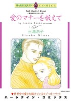 身分違いの恋テーマセット vol.3