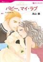 恋のレッスンテーマセット vol.1
