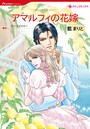 一夜の恋テーマセット vol.1