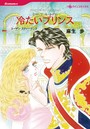 一夜の恋テーマセット vol.3