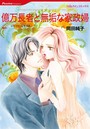 愛なき結婚セット vol.1