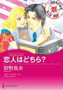 初恋セット vol.2