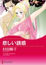 落札された恋セット vol.1