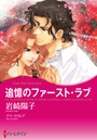 再会・再燃ロマンスセット vol.2