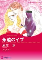 永遠の愛へかわるときセット vol.1