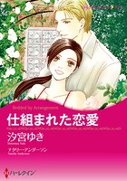 永遠の愛へかわるときセット vol.3