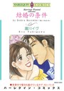 宿敵との恋セレクトセット vol.2