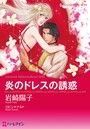 宿敵との恋セレクトセット vol.3