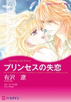 王宮で燃え上がる恋 セレクトセット vol.3