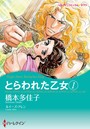 ヒストリカル・ロマンス テーマセット vol.6