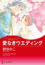 愛なき結婚セット vol.4
