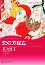 漫画家 荻丸雅子セット vol.3