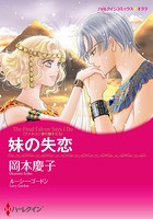 失恋から始まる恋 セット vol.1