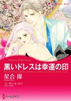 スキャンダルから始まる恋 セット vol.1