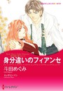 スキャンダルから始まる恋 セット vol.3