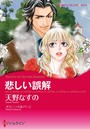 スキャンダルから始まる恋 セット vol.4