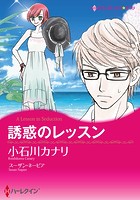 スキャンダルから始まる恋 セット vol.5