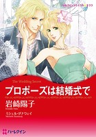 アラサー女子の恋愛事情 セット vol.2