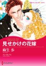 愛なき結婚セット vol.7