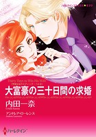 アラサー女子の恋愛事情 セット vol.4