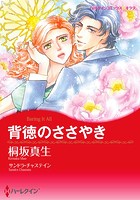 不動産王の恋 セット vol.1