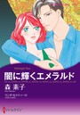 ロマンティック・サスペンス テーマセット vol.8